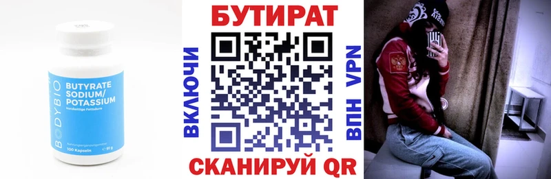 Бутират бутандиол  Отрадное 